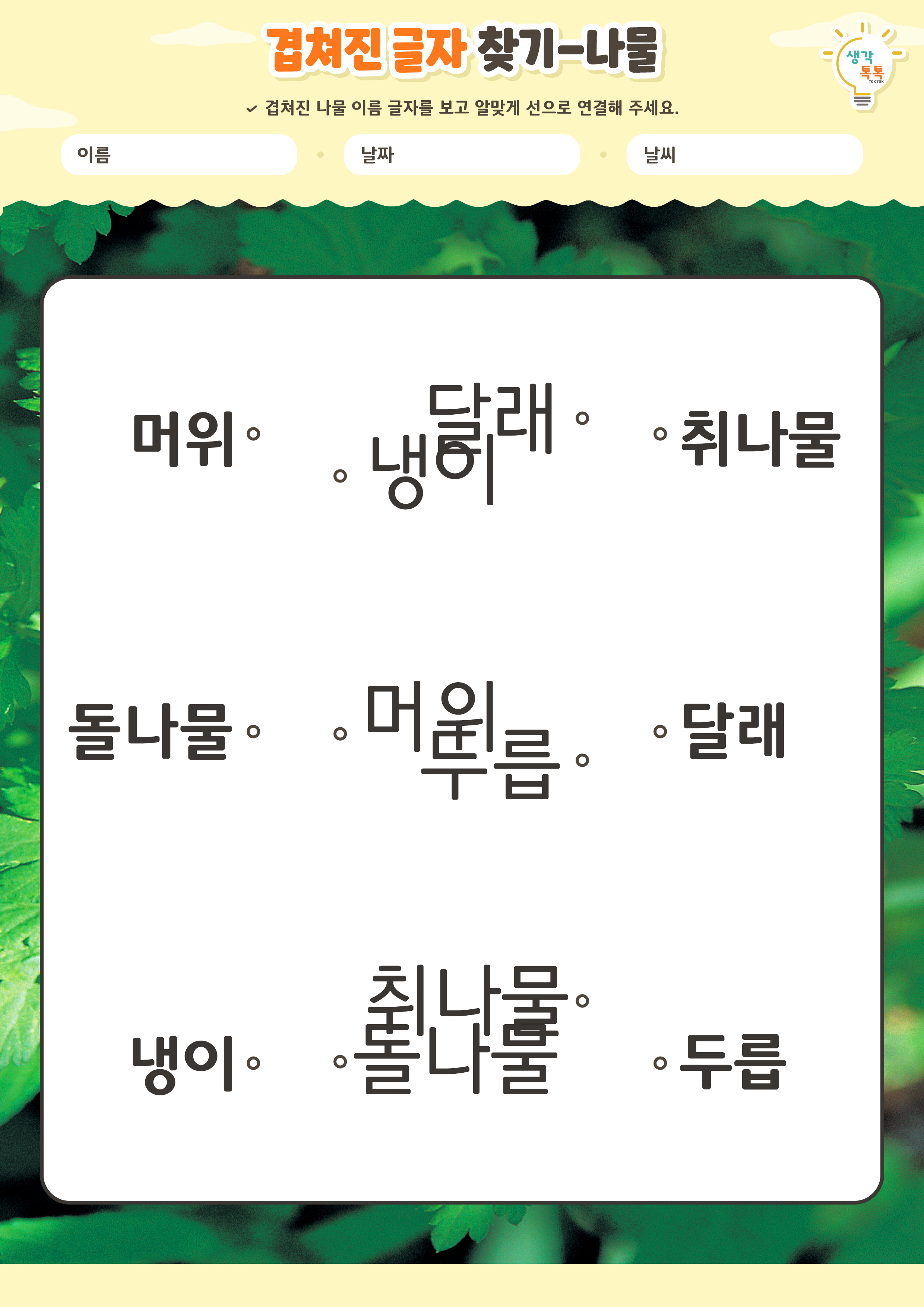 나의 가족 소개하기 활동지